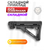 Складной приклад для винтовок Alfa Dobermann (для пистолета, карабина)