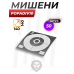 Мишень Popadiv10 PV-M140B (140x140 мм, 50 шт, черные)