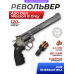 Пневматический револьвер ASG Dan Wesson 8 Grey 4.5 мм (16183)