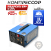 Компрессор электрический Praporъ BH-E12BL для ПЦП оружия (200-320 Атм, 220/12В) Компрессор электрический Praporъ BH-E12BL для ПЦП оружия (200-320 Атм, 220/12В)