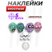 Набор наклеек для минитира Shootman (зомби, 5 шт)