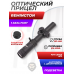 Оптический прицел Remington 1-5x24 Fury (30 мм, FD4)