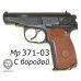 Сигнальный пистолет Байкал МР-371-03 с бородой (ПМ Макаров)