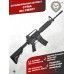 Страйкбольный автомат Cyma M4 CM507 (6 мм, RIS)