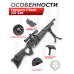 Пневматическая винтовка Hatsan Flash 101 Set 5.5 мм (3 Дж, насос, прицел 4x32, сошки, чехол, саундмодератор)