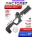 Пневматический пистолет Hatsan Jet 2 6.35 мм (3 Дж, пластик)