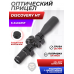 Оптический прицел Discovery HT 6-24x40SF (30 мм, оригинал, FFP)