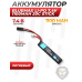 Аккумулятор BlueMax Li-Po 7.4V 1100mAh 20C Stick (10x21x102 мм, Mini Tamiya)