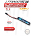 Аккумулятор BlueMax Li-Po 11.1V 1100mAh 20C Stick (14.5x21x102 мм, Mini Tamiya)