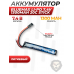 Аккумулятор BlueMax Li-Po 7.4V 1300mAh 20C Stick (13.5x21x128 мм, Mini Tamiya)