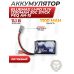 Аккумулятор BlueMax Li-Po 11.1V 1300mAh 20C Stick PEQ AN-15 (17x43x65 мм, Mini Tamiya)