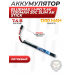 Аккумулятор BlueMax Li-Po 7.4V 1200mAh 20C Slim AK Stick (11.5x17x185 мм, Mini Tamiya)