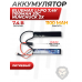 Аккумулятор BlueMax Li-Po 7.4V 1100mAh 20C Nunchuck 2x (5.2x21x102 мм)