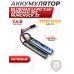Аккумулятор BlueMax Li-Po 7.4V 3300mAh 30C Nunchuck 2x (19x21x128 мм, Mini Tamiya) Аккумулятор BlueMax Li-Po 7.4V 3300mAh 30C Nunchuck 2x (19x21x128 мм, Mini Tamiya)
