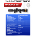 Оптический прицел Marcool BLT 8x44 SF (MAR-009, 30 мм, HY1378)