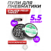 Пули пневматические Stalker Field Target 5.5 мм (150 шт, 1.65 г)