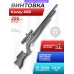 Пневматическая винтовка Kuzey K60 5.5 мм (пластик, ПСП)