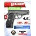 Пневматический пистолет Stalker S84 4.5 мм (Beretta M84)