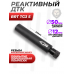 Реактивный ДТК BRT TG3 S (9.6x53 Lancaster, короткий щелевик)
