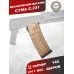Магазин механический Cyma C105 (150 шаров, АК-серия, Болгария)