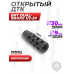 Открытый ДТК BRT Dual-brake 1/2-20 (дульный тормоз, .22LR, 62 мм)