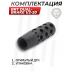 Открытый ДТК BRT Dual-brake 1/2-20 (дульный тормоз, .22LR, 62 мм)