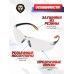 Очки защитные Zark Arms Z4-OZ001P (Прозрачные)