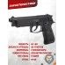 Пневматический пистолет Stalker S92PL 2 (4.5 мм, Beretta M92, пластик) 