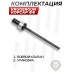 Боевой клапан KrugerGun Корсар Ф8