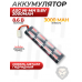 Аккумулятор ASG Ni-MH 9.6V 3000mAh (Big type, 13017) Аккумулятор ASG Ni-MH 9.6V 3000mAh (Big type, 13017)
