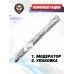 Модератор KrugerGun Снайпер Ф40 6.35 мм (ствол Ф16, 364 мм)