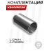 Стакан для редуктора KrugerGun Снайпер (50 куб. см)