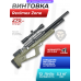Пневматическая винтовка Reximex Zone 5.5 мм (OD Green, 3 Дж, пластик)