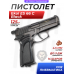 Пневматический пистолет Ekol ES 66 C Black 4.5 мм (металл, HP-DAO Compact)