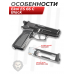 Пневматический пистолет Ekol ES 66 C Black 4.5 мм (металл, HP-DAO Compact)