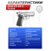Пневматический пистолет Ekol ES 66 C Fume 4.5 мм (никель, ХП-ДАО Компакт)