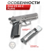 Пневматический пистолет Ekol ES 66 C Fume 4.5 мм (никель, ХП-ДАО Компакт)