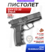 Пневматический пистолет Ekol ES 55 Black 4.5 мм (металл, ХП-ДА Компакт)