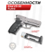 Пневматический пистолет Ekol ES 55 Fume 4.5 мм (никель, Браунинг ХП Компакт)