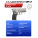 Пневматический пистолет Ekol ES 55 Fume 4.5 мм (никель, Браунинг ХП Компакт)