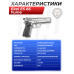 Пневматический пистолет Ekol ES 66 Fume 4.5 мм (FN HP-DAO, никель)