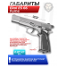 Пневматический пистолет Ekol ES 66 Fume 4.5 мм (FN HP-DAO, никель)