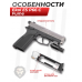 Пневматический пистолет Ekol ES P66 С Fume 4.5 мм (HP-DA Compact, никель)