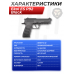 Пневматический пистолет Ekol ES P92 Black 4.5 мм (металл, Беретта 92)