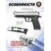 Пневматический пистолет Ekol ES P92 Fume 4.5 мм (никель, Beretta 92)