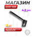 Магазин для пистолета Daisy 5501 (15 шариков)