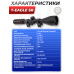 Оптический прицел T-Eagle SR 3-9x50 WA HK SFP (25.4 мм)