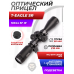 Оптический прицел T-Eagle SR 10x44 SF IR (30 мм, подсветка)