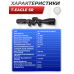 Оптический прицел T-Eagle SR 10x44 SF IR (30 мм, подсветка)