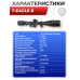 Оптический прицел T-Eagle R 4-16x44 AOE HK IR SFP (25.4 мм, подсветка)